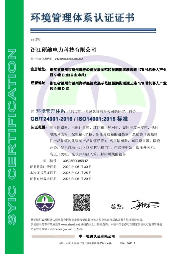 CNSOVIO Environmental Management System Certification