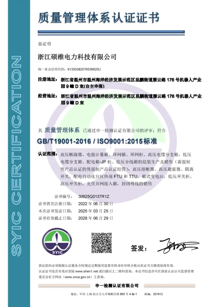 CNSOVIO Quality Management System Certification